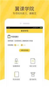 翼课学生app