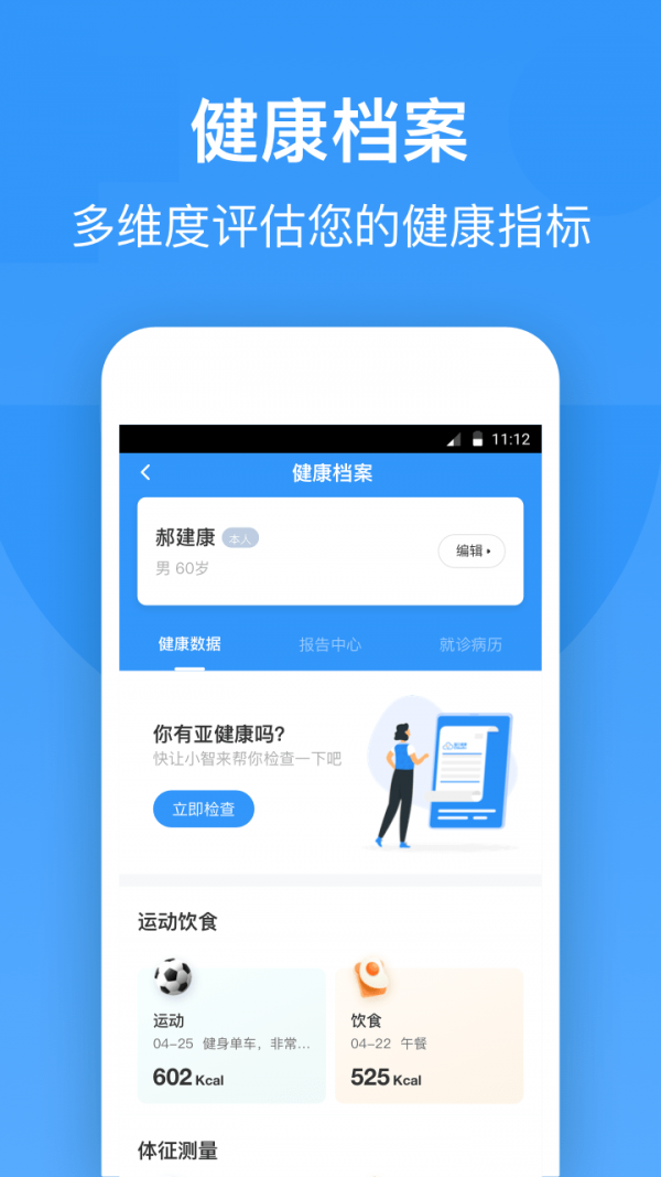智云健康app