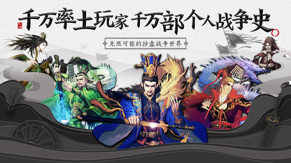 率土之滨手游