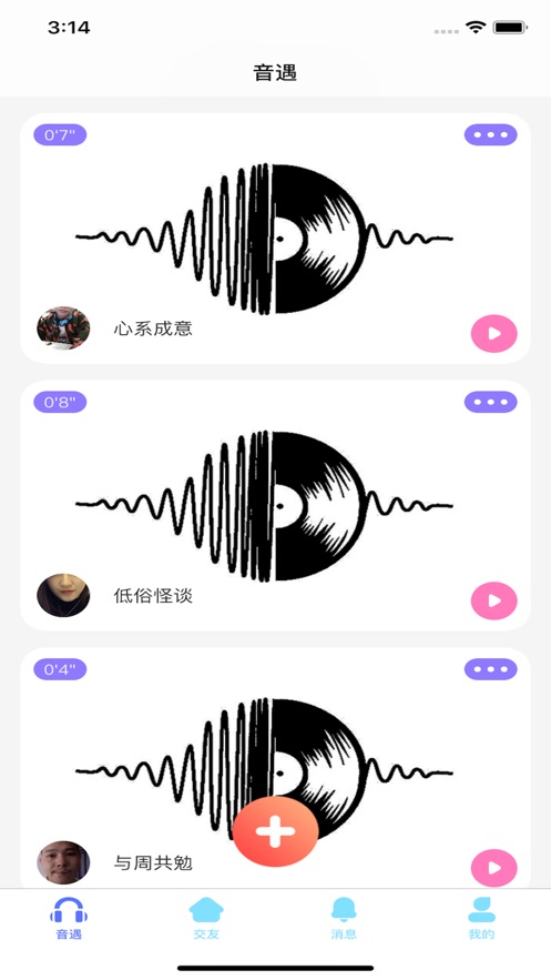 偏爱交友