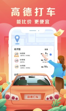 高德地图免费版