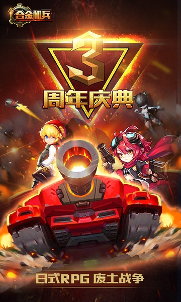 合金机兵小游戏