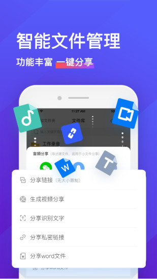 录音转文字助手免费版