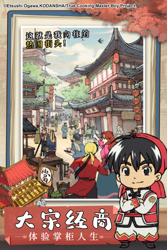 叫我大掌柜安卓版