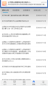 民生山西
