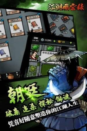 江湖风云录免费版