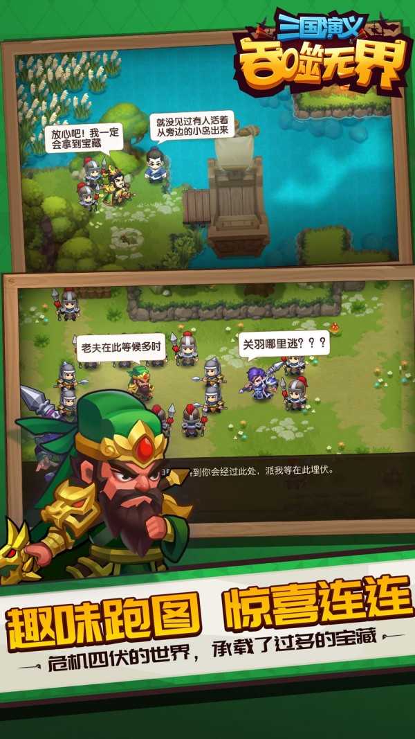 三国演义吞噬无界手机版