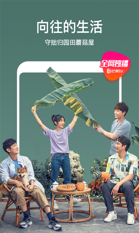 芒果TV手机版