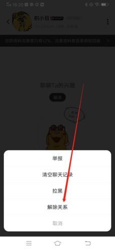 积目怎么取消喜欢4