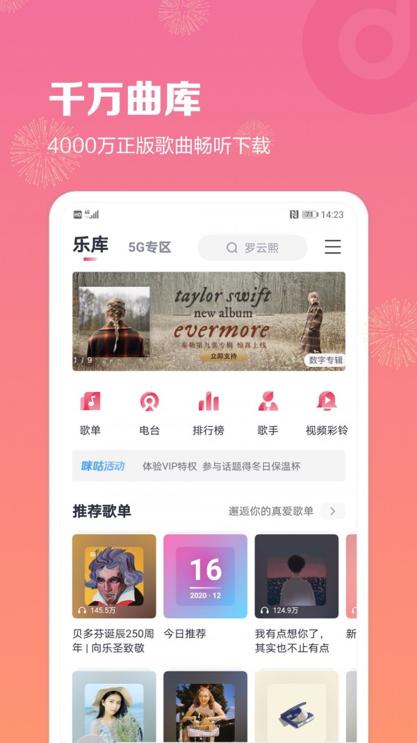 咪咕音乐正版