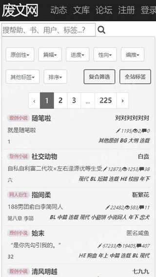 废文网app下载