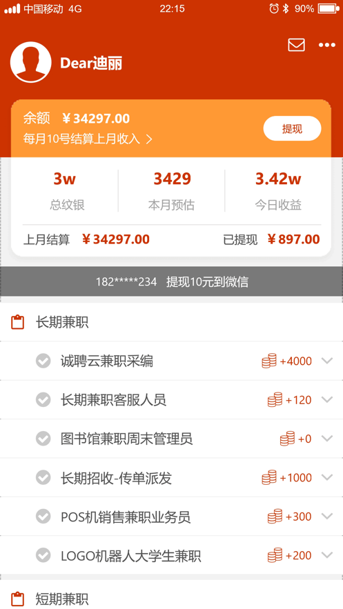 有活兼职