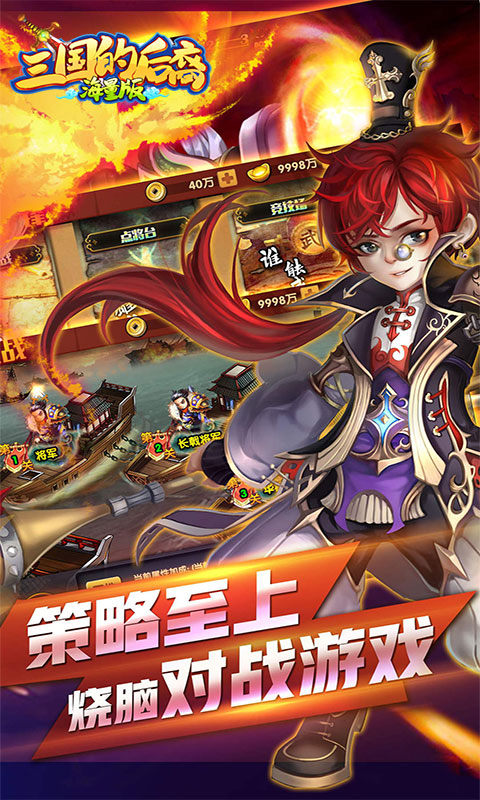 三国的后裔海量版