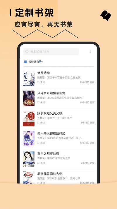 趣读小说软件
