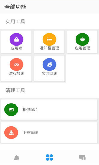 掌上清理大师(Cleaning Master)