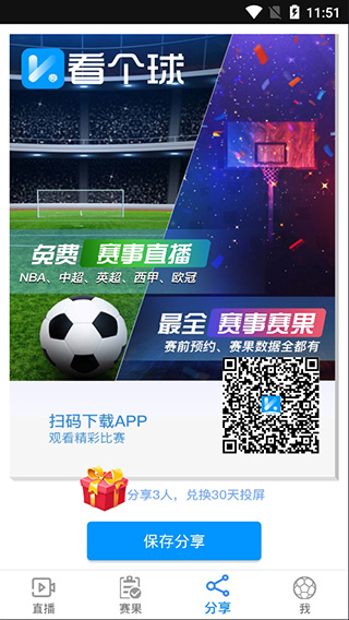 看个球app