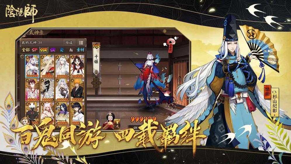 阴阳师破解版2024