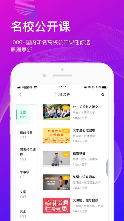 知到自动刷课神器手机版