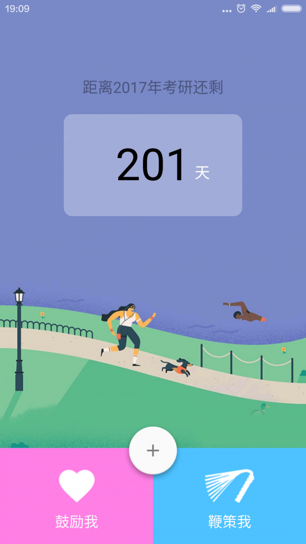 考研倒计时