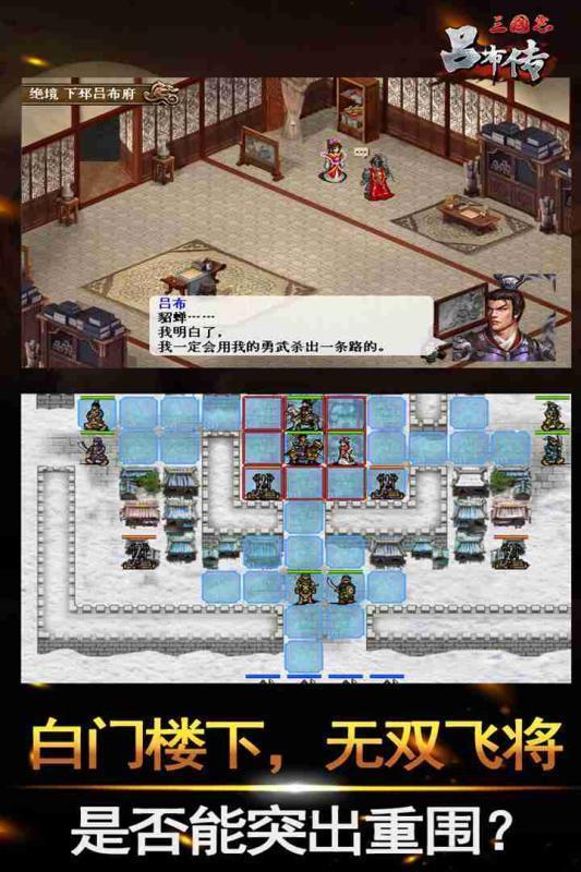 三国志吕布传内购破解版单机