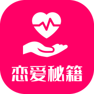 恋爱话术秘籍