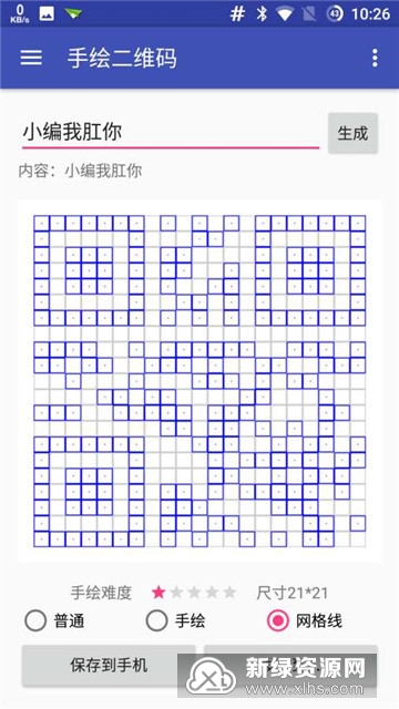 手绘二维码生成器