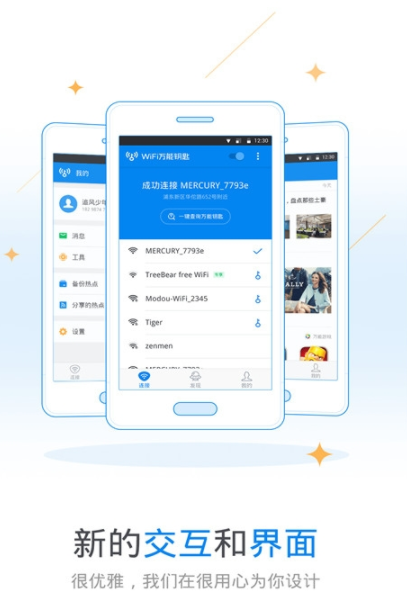 wifi万能解锁器正版