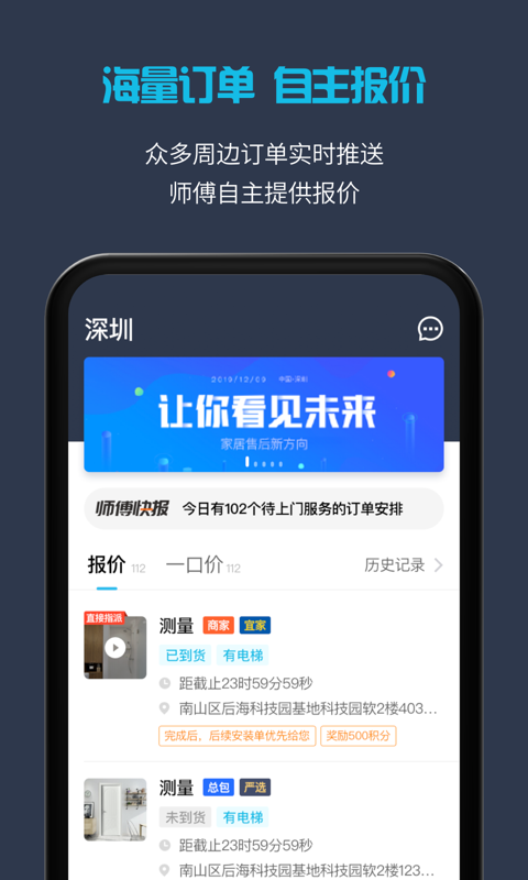 万师傅(万师傅师傅版)app