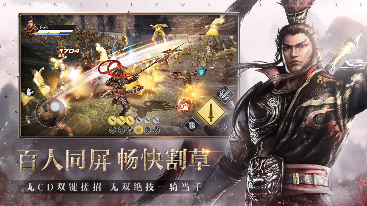 真三国无双霸正式版