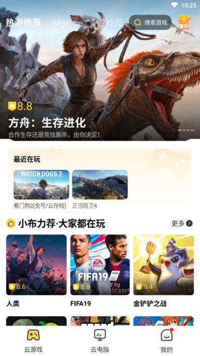 布卡云电脑免费版