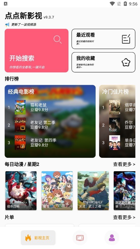 点点新影视纯净版