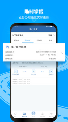 12123交管网APP