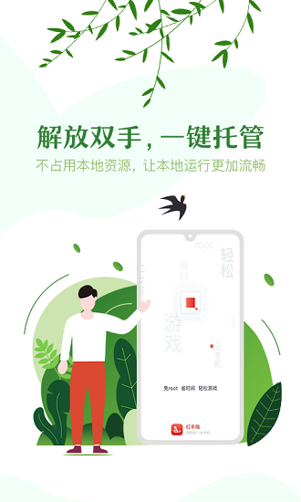 红手指手游挂机