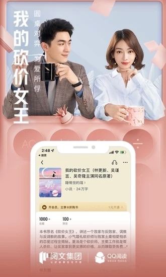 qq阅读免费版