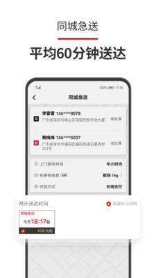 顺丰速运免费版