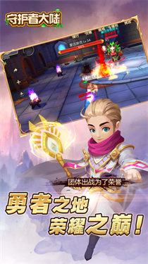 守护者大陆