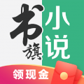 书旗免费小说