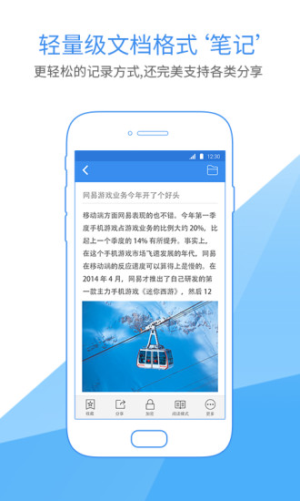 有道云笔记app下载