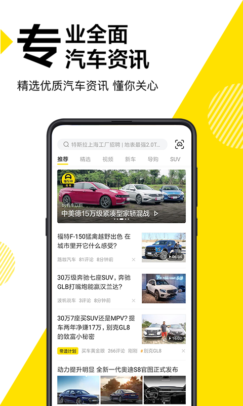 懂车帝极速版