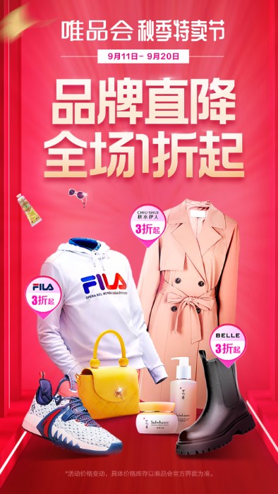 唯品会下载
