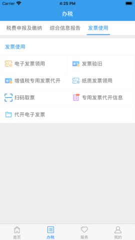 河北税务缴费养老保险app