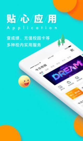 今日校园请假模拟器最新版2022