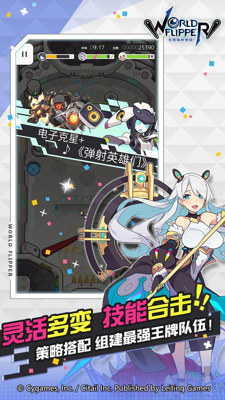 世界弹射物语中文版