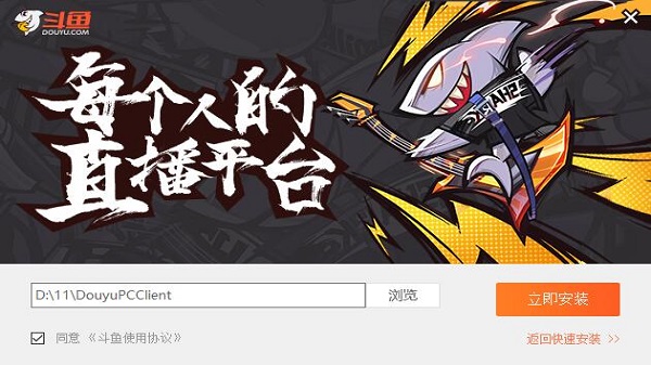斗鱼直播电脑版下载-斗鱼直播电脑版下载安装