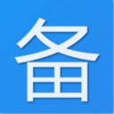日常备忘录