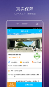 赶集招聘