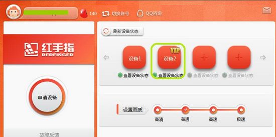 红手指云手机破解版图片