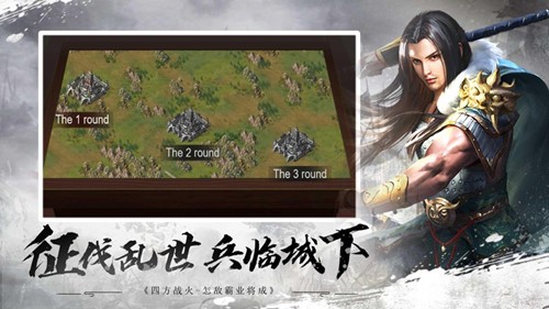 霸业三国手游