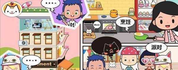 米加小镇世界奶茶店完整版