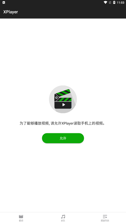 xplayer高级版
